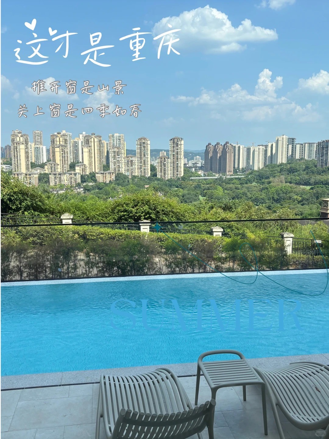 庆阳这才是重庆｜推开窗是山景，关上窗是四季如春
