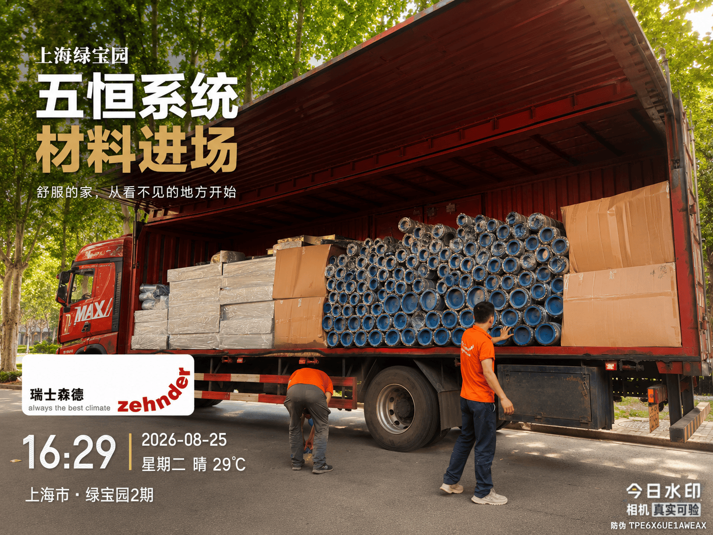 庆阳上海绿宝园｜五恒系统材料进场，舒服的家开始落地了